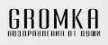 Громка