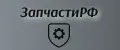 ЗапчастиРФ