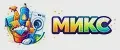 МИКС