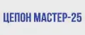 Цепон МАСТЕР-25