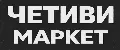 Четиви маркет