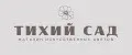 Тихий Сад