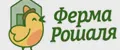 ФЕРМА РОШАЛЯ