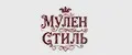 Мулен Стиль