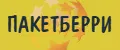 ПАКЕТБЕРИ