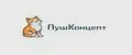 ПушКонцепт