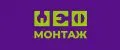 ШЕФ МОНТАЖ