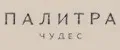 ПАЛИТРА ЧУДЕС