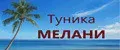 Туника МЕЛАНИ