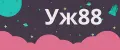 уж88
