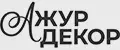 АжурДекор