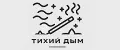 Тихий дым