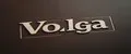 мастерская Волга