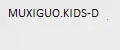 MUXIGUO.KIDS-D