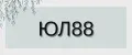 ЮЛ88