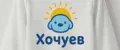 Хочуев