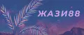 ЖАЗИ88