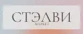 СТЭЛВИ