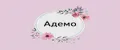 Адемо