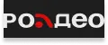 РОАДЕО