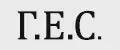 Г.Е.С