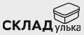 СКЛАДулька