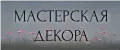 Мастерская Декора