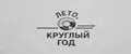 лето круглый год