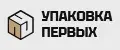 Упаковка Первых