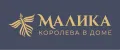 Малика Королева в доме