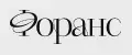 Форанс