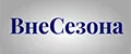 ВнеСезона