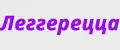 Леггерецца