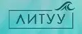 ЛИТУУ