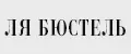 ЛЯ БЮСТЕЛЬ
