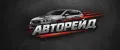 Авторейд