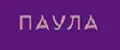 ПАУЛА