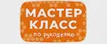 МастерКласс
