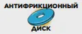 АНТИФРИКЦИОННЫЙ ДИСК