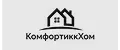 КомфортиккХом
