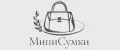 МиниСумки