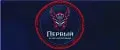 Первый Командующий
