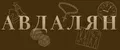 АВДАЛЯН
