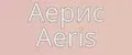 Аерис Aeris