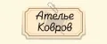 Ателье Ковров