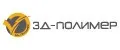 3Д ПОЛИМЕР