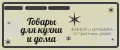 КухняХомов