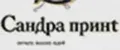 Сандра принт