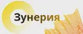 Зунерия
