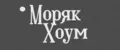МорякХоум